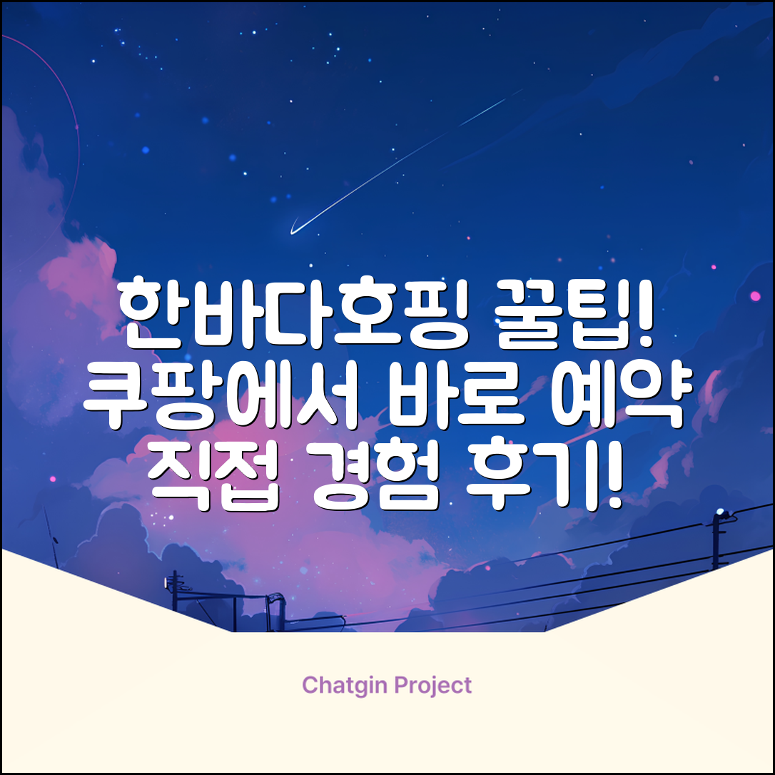 한바다호핑, 직접 경험한 꿀팁 대방출