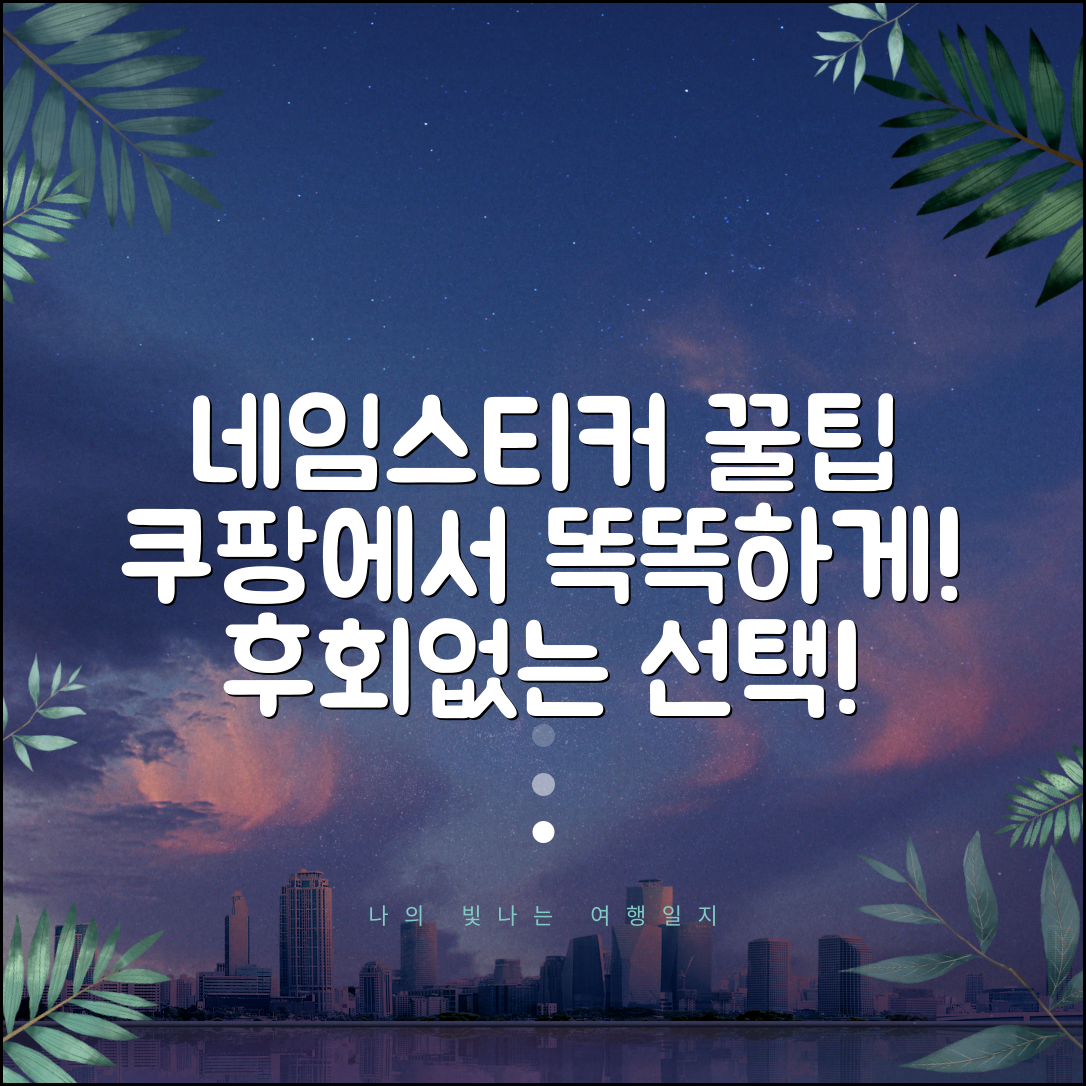 네임스티커 똑똑하게 고르는 실용 꿀팁